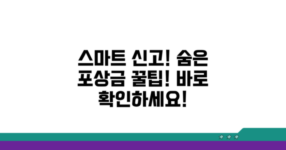 스마트하게 신고하고 포상금 받자