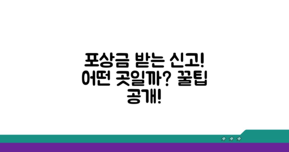 어떤 곳을 신고해야 포상금이 나올까?