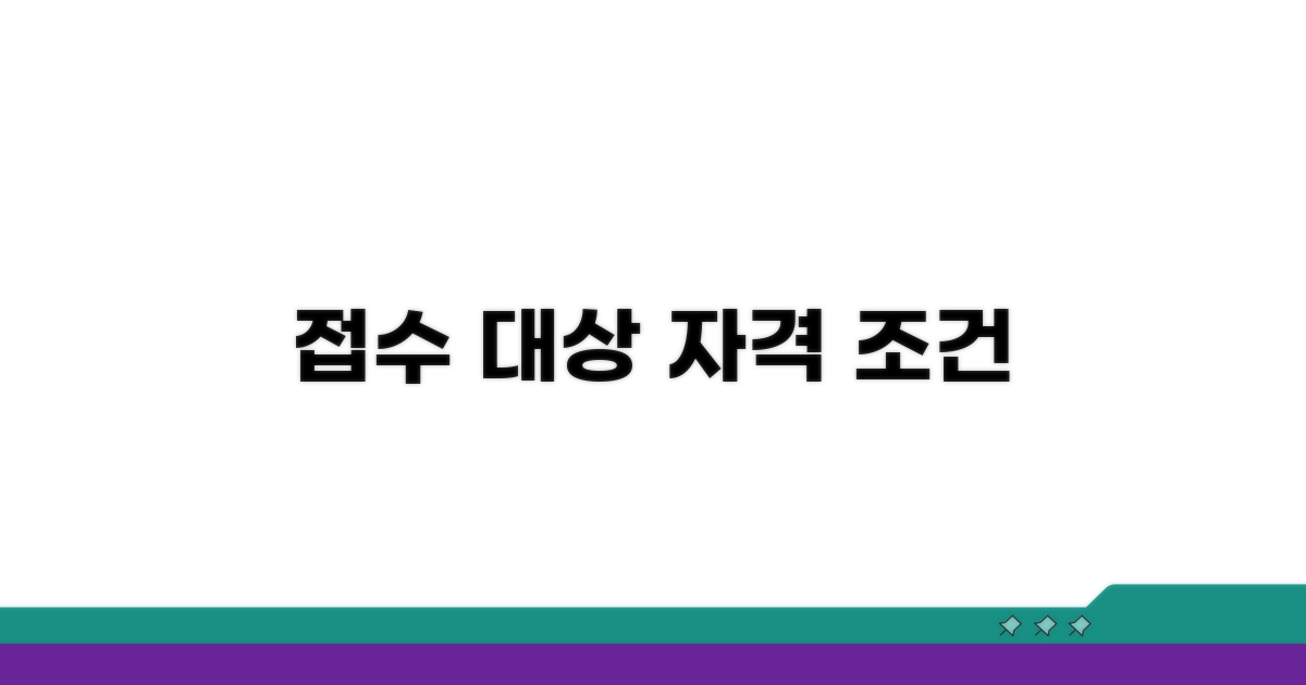 온라인 접수 대상과 자격 조건 확인