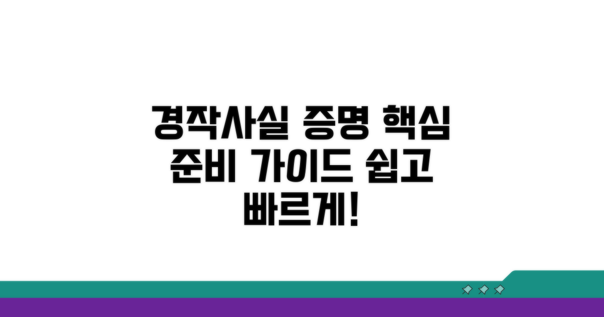 경작사실 증명, 이렇게 준비하세요