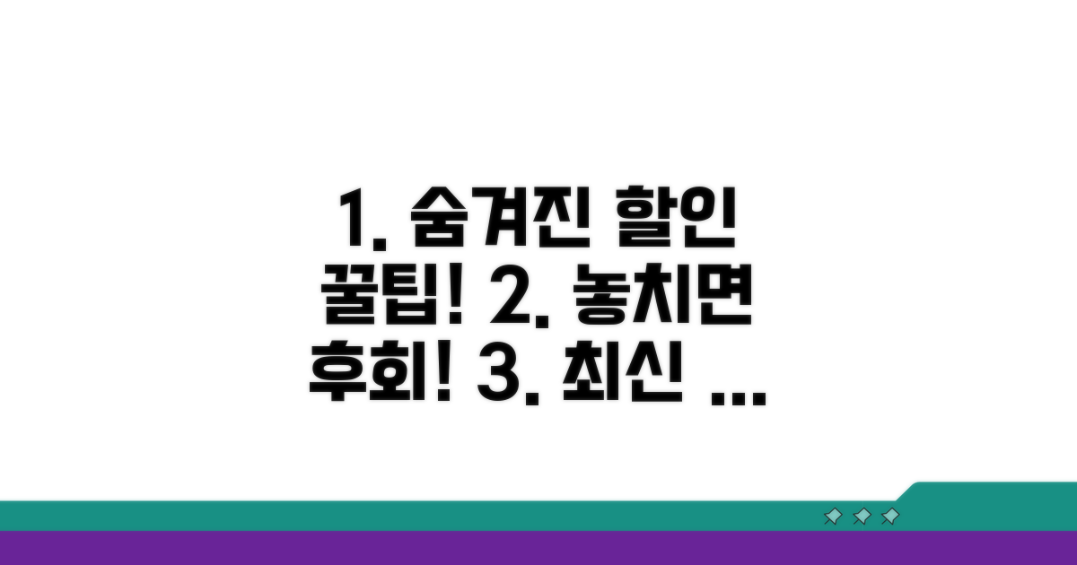 숨겨진 할인 꿀팁 더하기