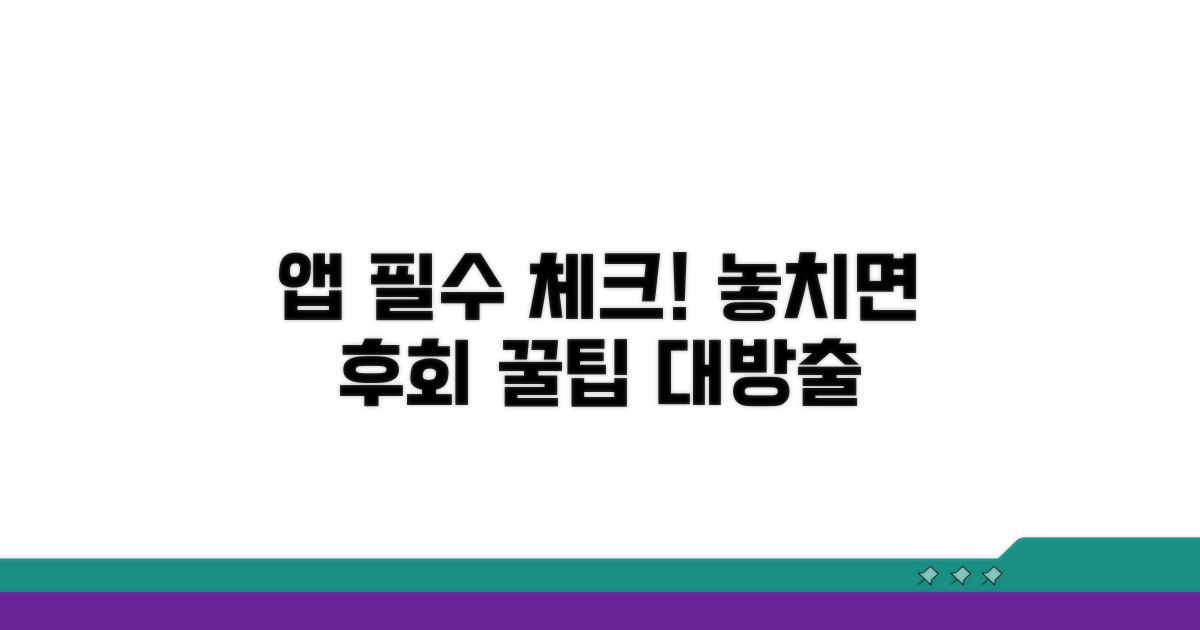 앱 사용 시 꼭 알아둘 점