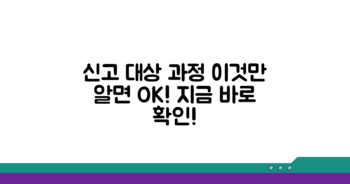 사례별 신고 대상과 과정