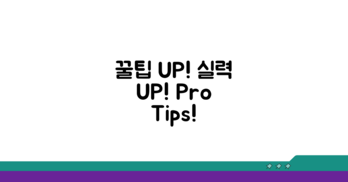 꿀팁 추가, 실력 UP!