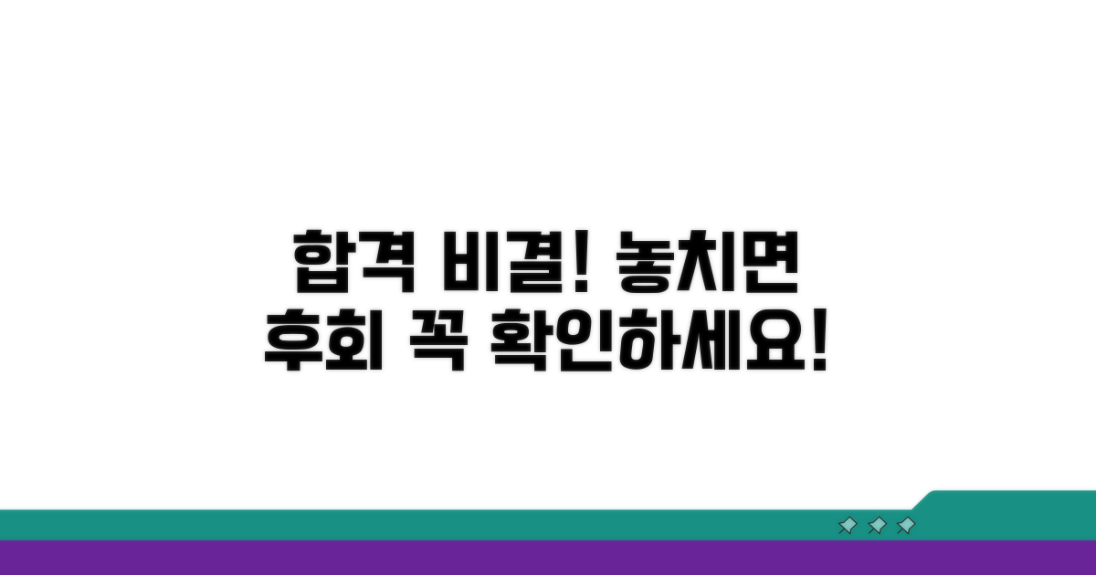 합격 비결, 놓치지 마세요