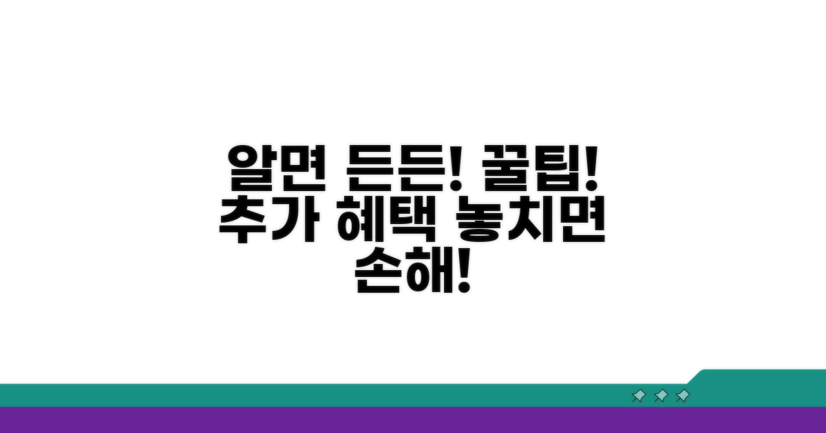 알고 나면 든든한 추가 혜택 활용법