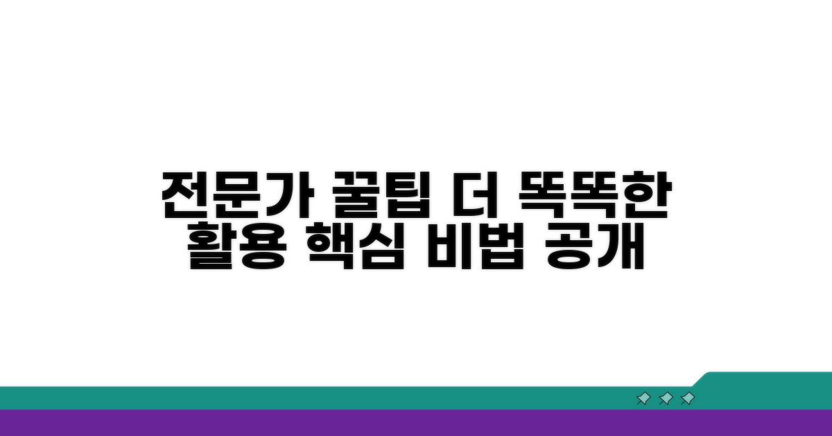 더 똑똑한 활용, 전문가 꿀팁
