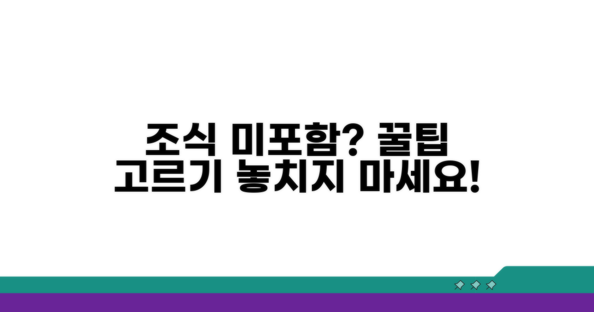 조식 불포함 시 선택 방법