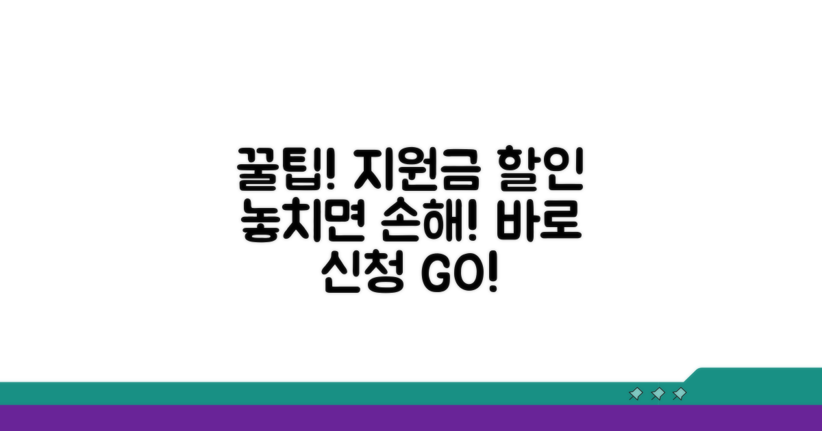 지원금 받고 할인 받는 방법