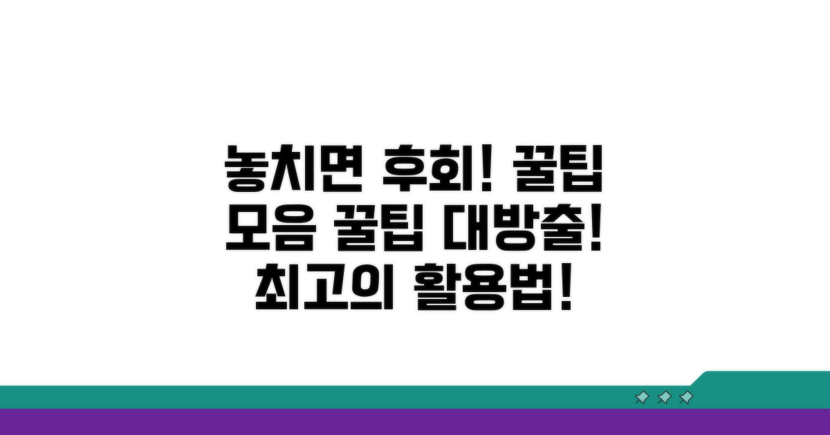 놓치면 후회할 활용 꿀팁