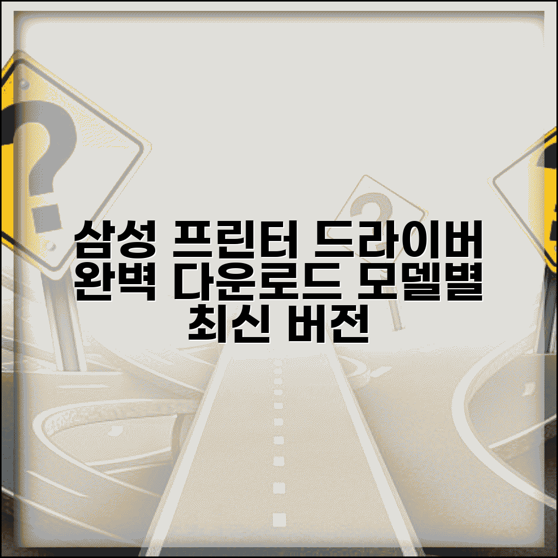 삼성 프린터 드라이버 다운로드 | 삼성전자 프린터 모델별 드라이버와 소프트웨어 다운로드