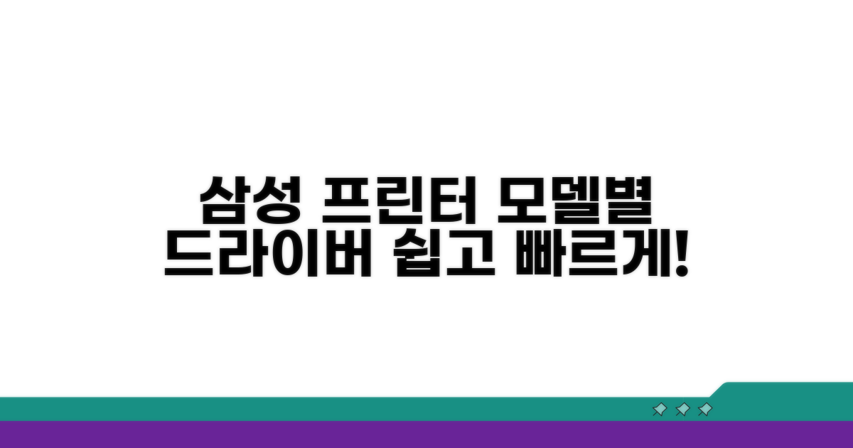 삼성 프린터 모델별 드라이버 찾기