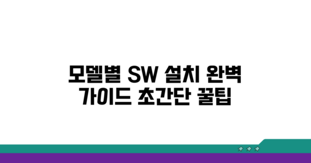 모델별 소프트웨어 설치 가이드