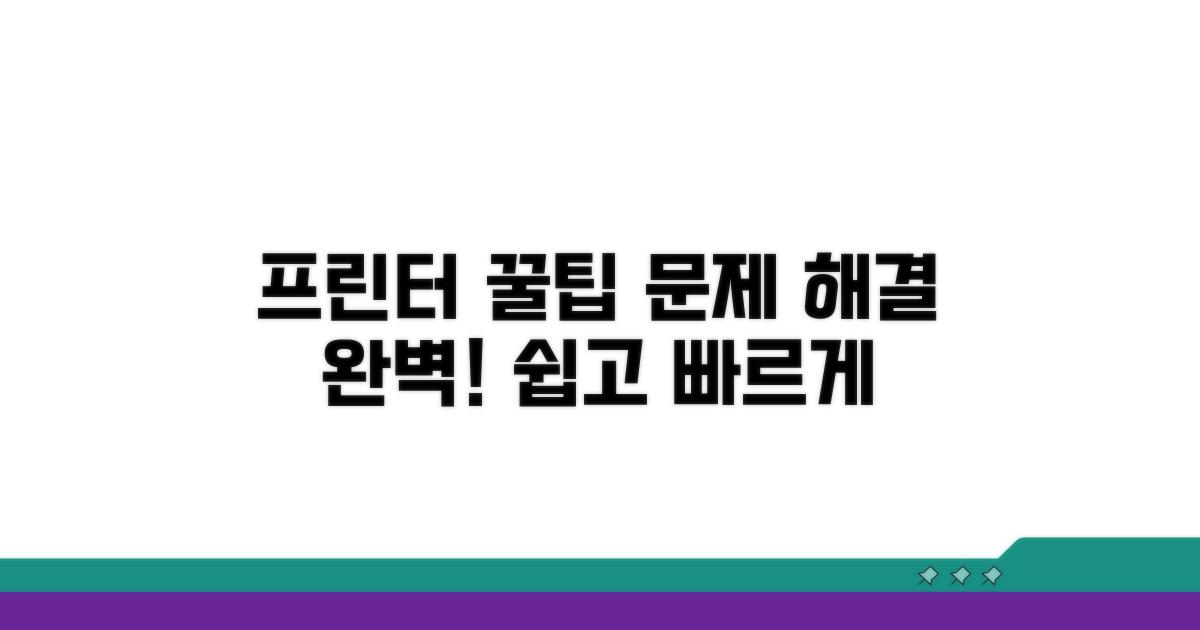 프린터 활용 팁과 문제 해결