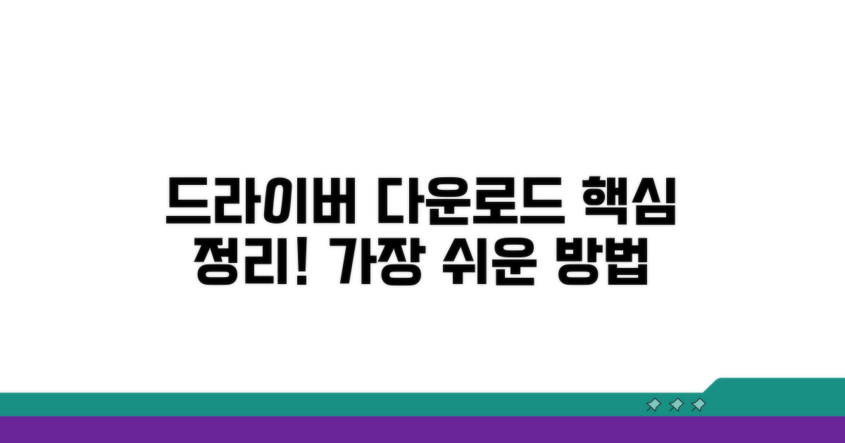 최신 드라이버 다운로드 방법 완벽 정리
