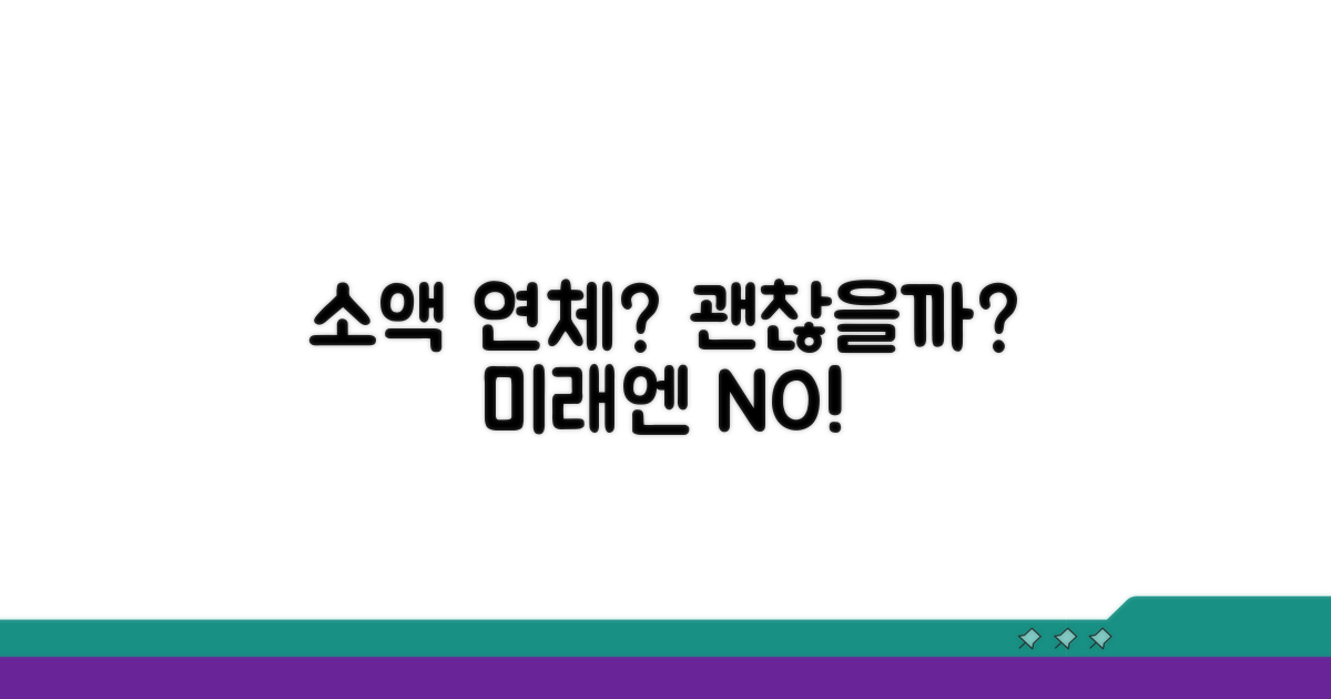 소액 연체, 괜찮을까?
