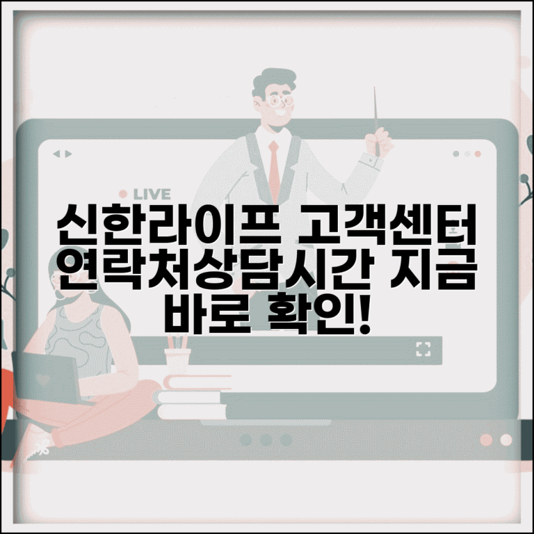 신한라이프 생명 고객센터 연락처, 상담시간 확인하세요
