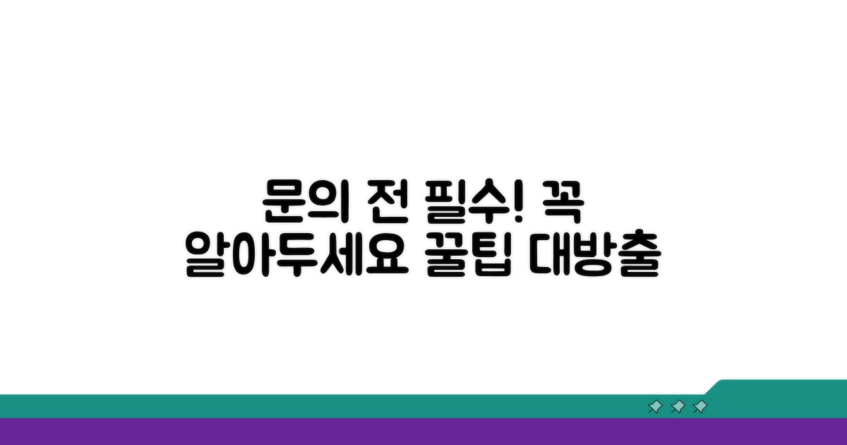 문의 전 알아두면 좋은 정보