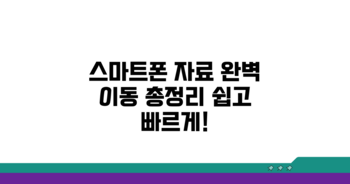 스마트폰 자료 이동 총정리