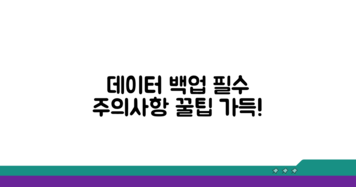 주의사항과 데이터 백업 꿀팁
