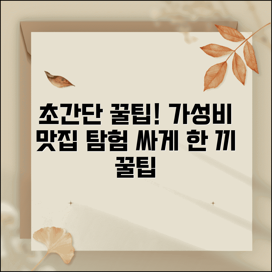 싸게 한끼 해결하는 방법 | 가성비 식당 및 푸드코트 활용 팁