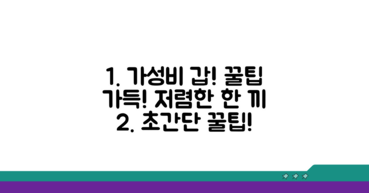 저렴하게 한 끼 해결하는 비법