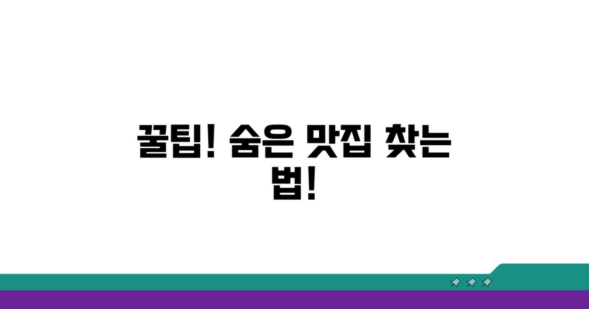 식사 장소별 숨은 꿀팁 공유