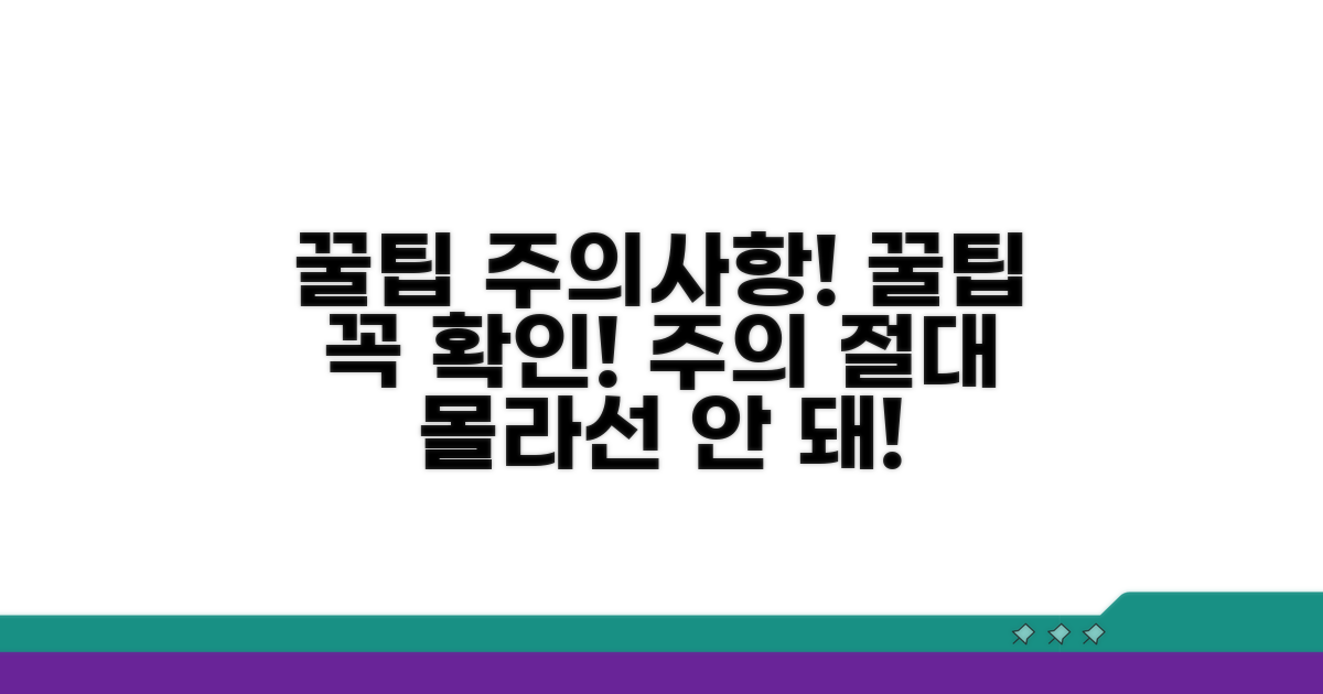 주의할 점과 꿀팁 공개