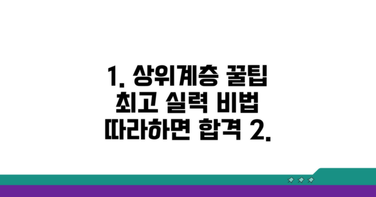 상위계층 기준 활용 꿀팁