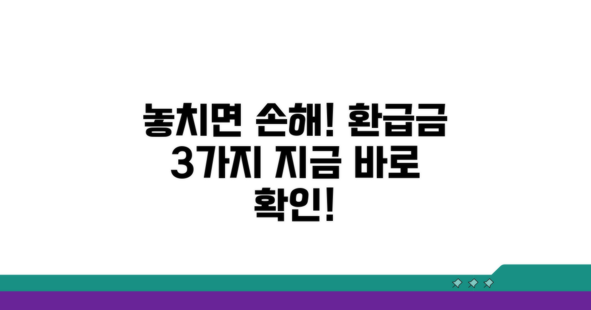 놓치기 쉬운 환급 대상자 3가지