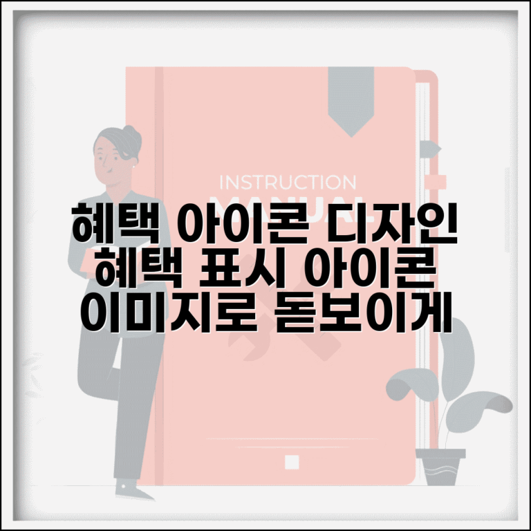 혜택 아이콘 디자인 | 혜택 표시 아이콘과 이미지