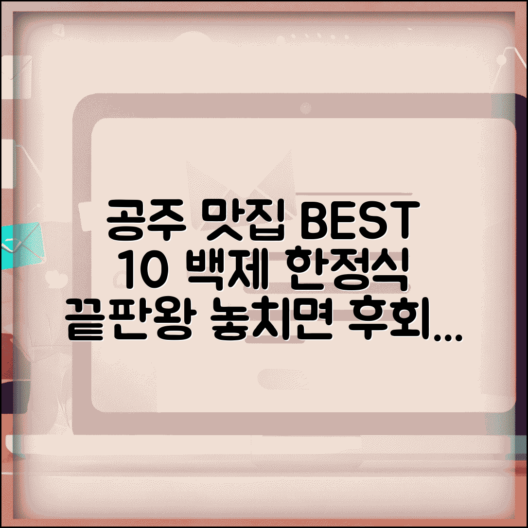 공주 맛집 베스트10 백제 | 공주 한정식 맛집 추천