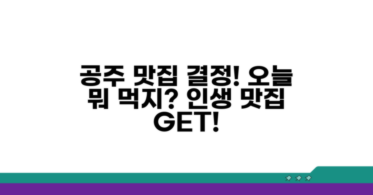 오늘 뭐 먹지? 공주 맛집 결정!