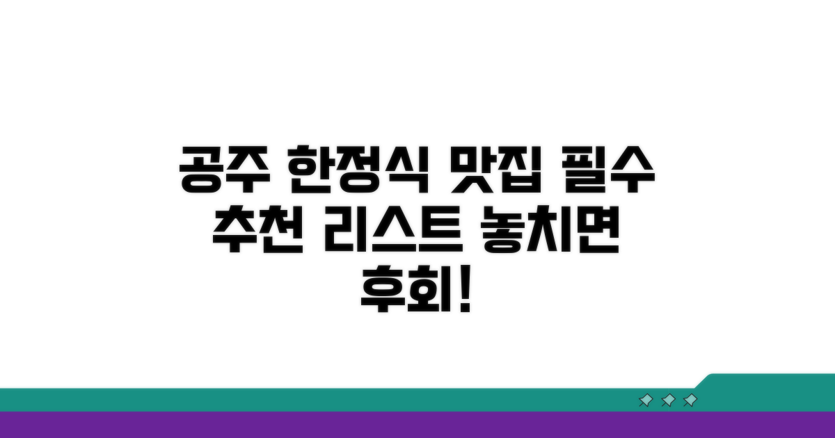공주 한정식 맛집 추천 리스트