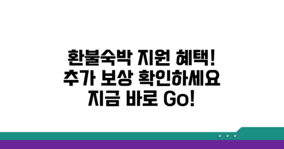 환불, 숙박 지원 등 추가 보상 확인