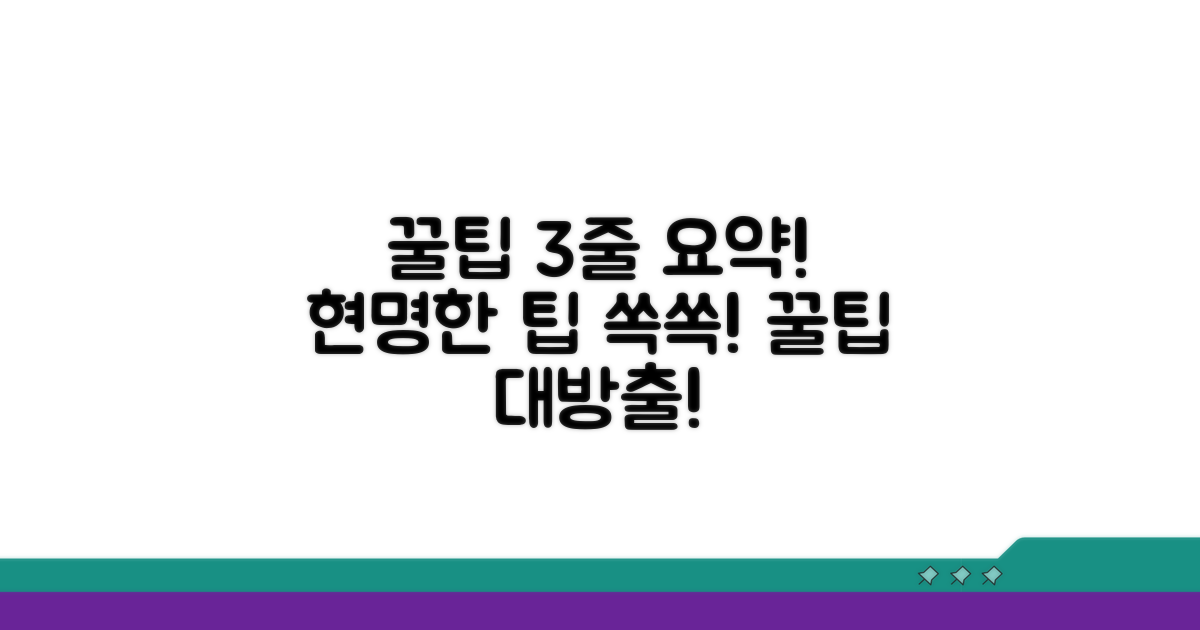 현명하게 이용하는 꿀팁