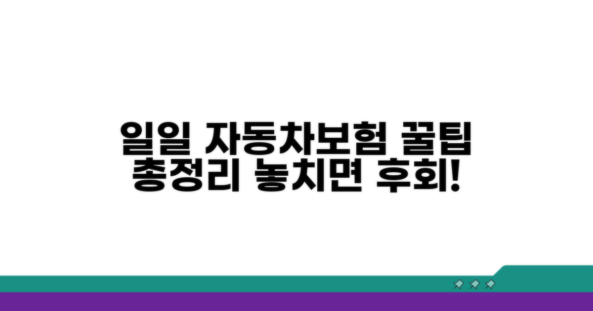 일일 자동차보험, 이것만 알면 끝!