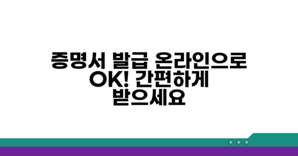 온라인으로 간편하게 증명서 발급받기