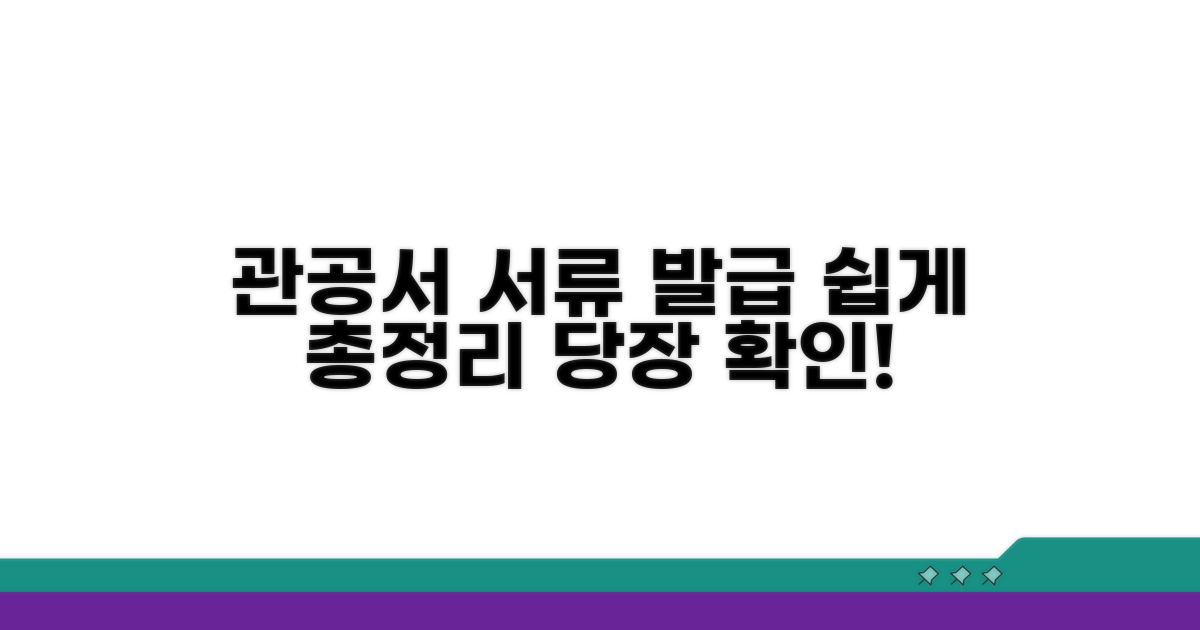 관공서 서류 발급 방법 총정리