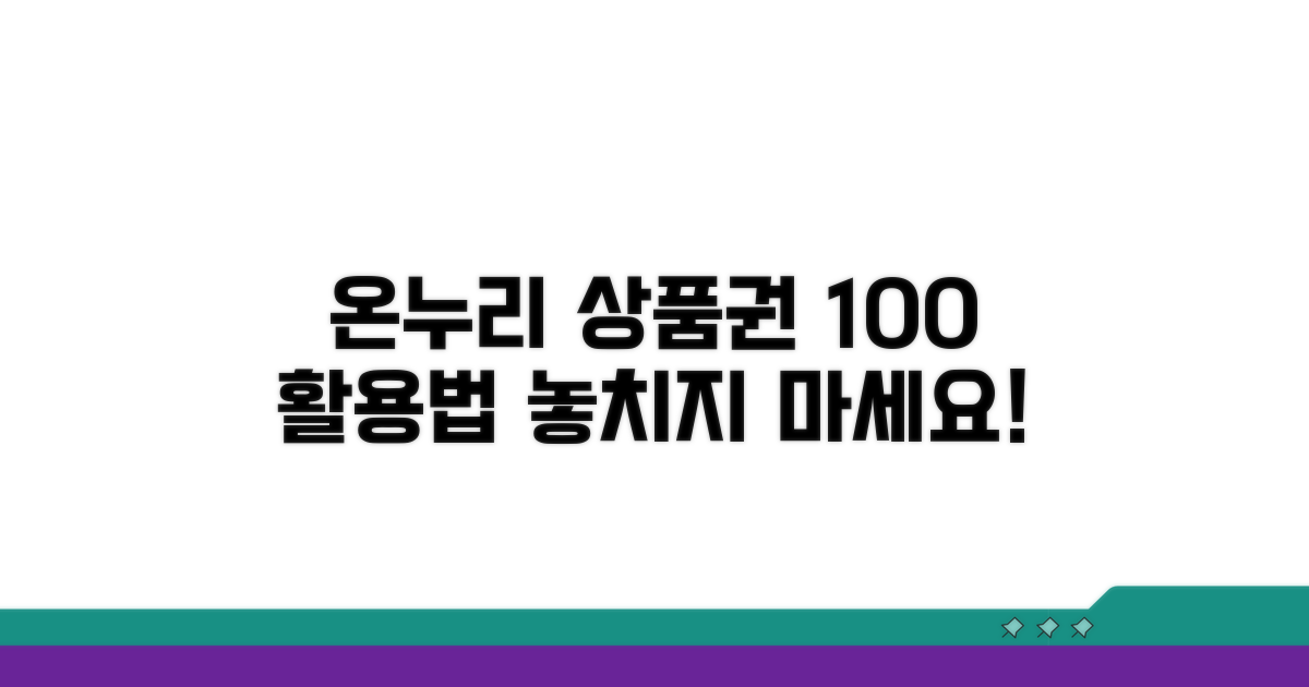 온누리 상품권 사용법 완벽 가이드
