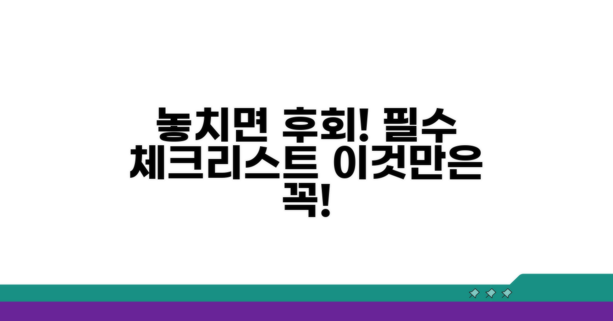 놓치면 후회! 꼭 알아둘 점
