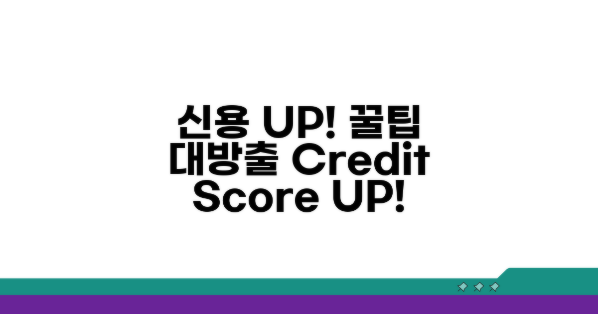 신용 등급 UP! 추가 꿀팁