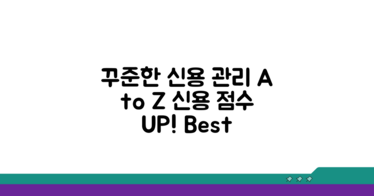 꾸준한 신용 관리 방법 A to Z