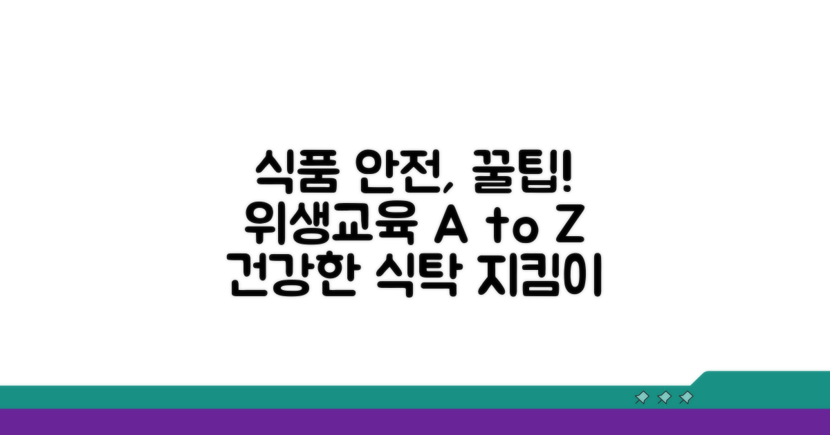 위생교육 꿀팁으로 안전한 식품 관리