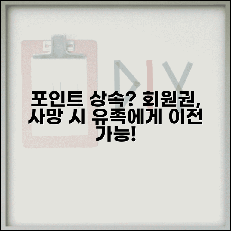 멤버십 포인트 사망 시 상속 가능한가요 | 포인트상속 | 멤버십 | 유족이전