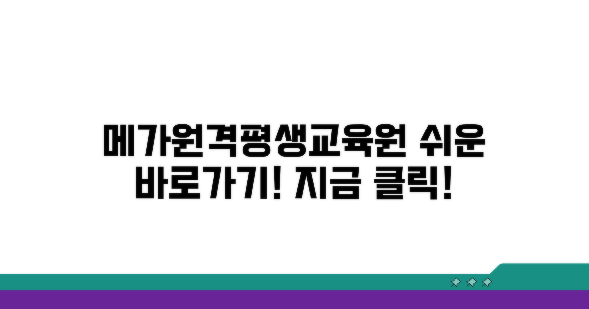 메가원격평생교육원 바로가기 쉬운 길