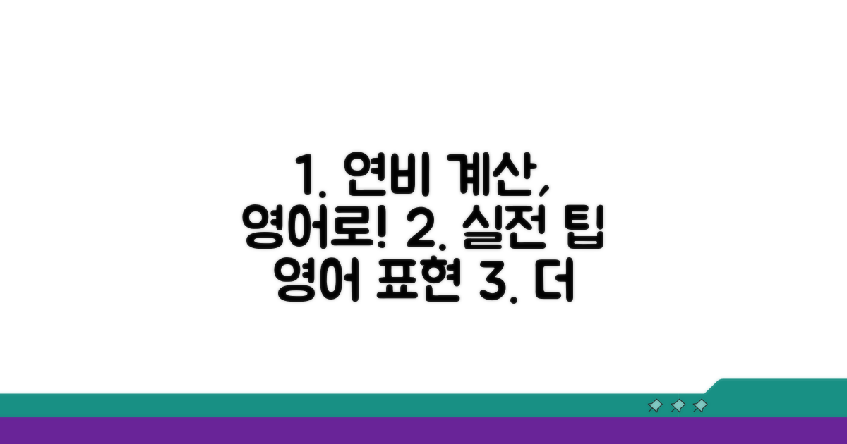 실전, 연비 계산과 영어 표현 익히기