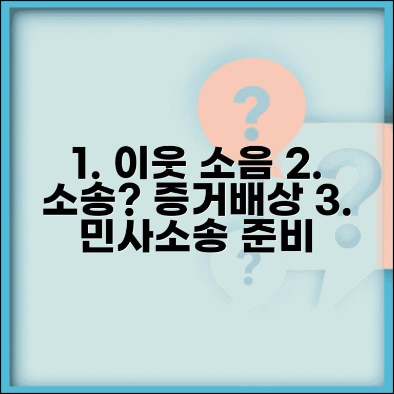 이웃집 소음으로 민사소송 걸고 싶을때 | 증거수집과 손해배상 청구액