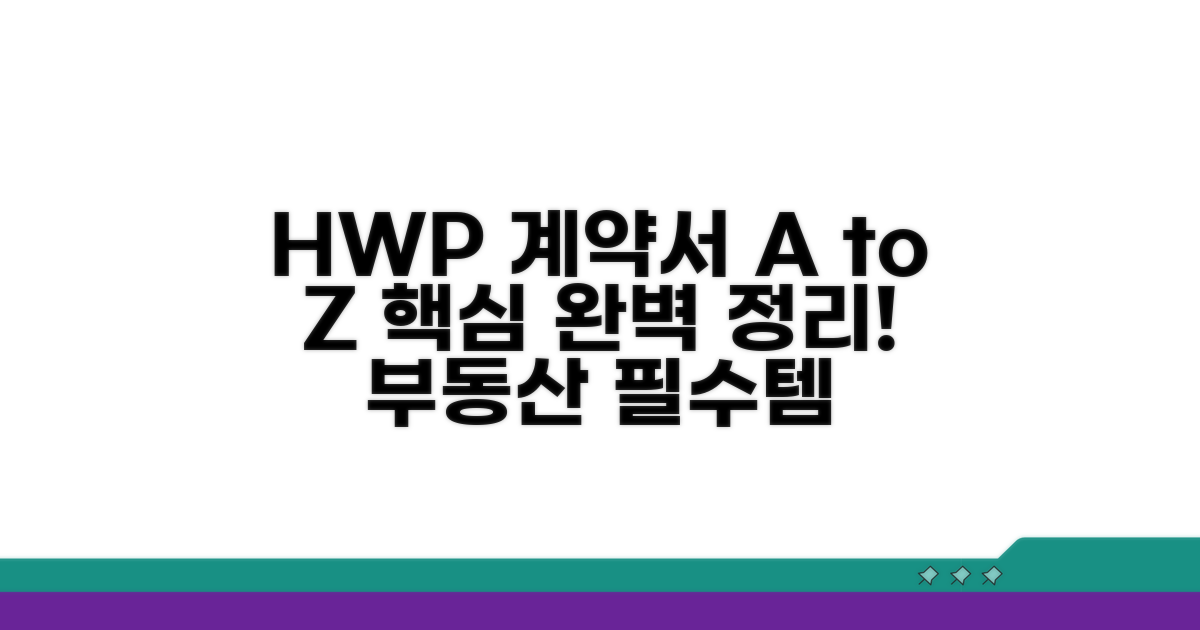 부동산 계약서 HWP 양식 총정리