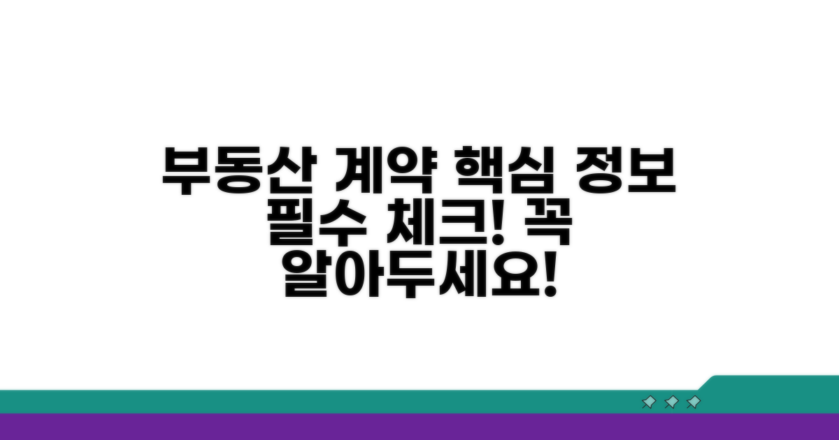부동산 중개 계약 관련 필수 정보